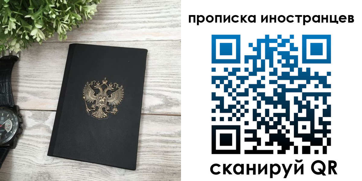 временная регистрация в квартире в Снежинске