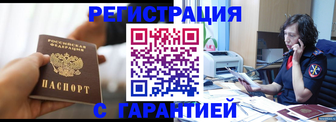временная регистрация 2025 в Снежинске