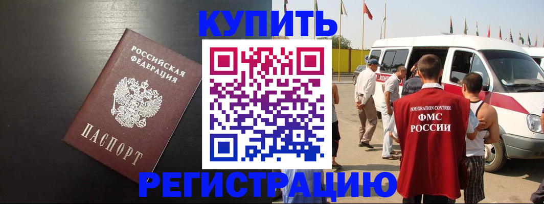 прописка 2025 в Снежинске
