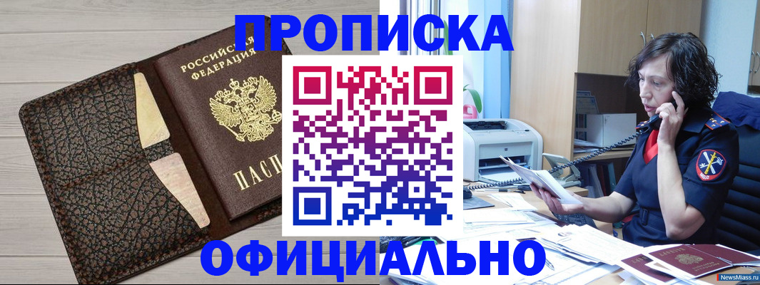 временная регистрация надежно в Снежинске