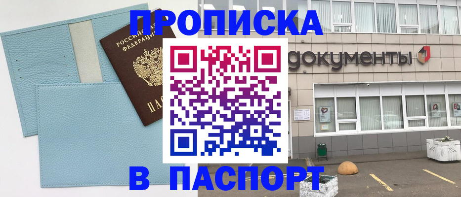 прописка в Снежинске