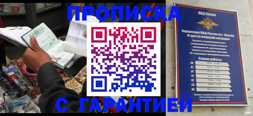 временная прописка в Снежинске