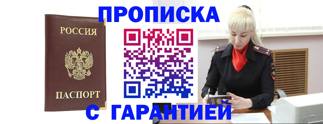 временная регистрация в квартире в Снежинске