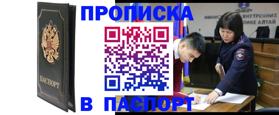 временная регистрация купить в Снежинске